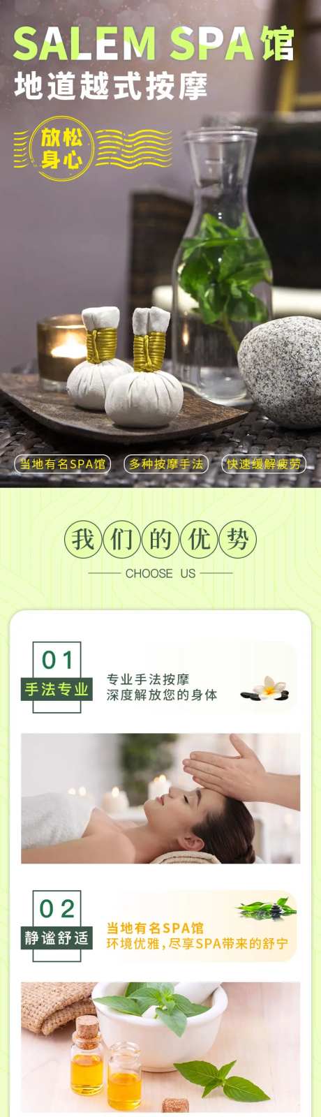 越南旅游SPA按摩详情页-采灵感-https://www.cailinggan.com/