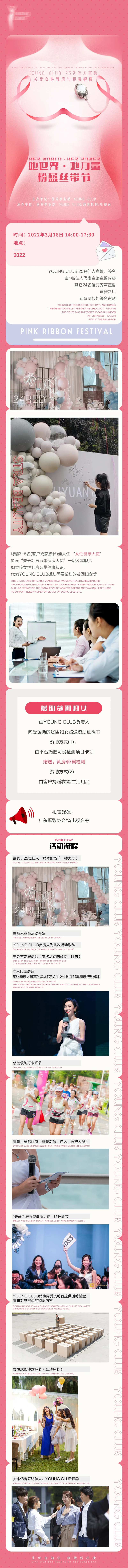 粉红丝带活动长图-采灵感-cailinggan.com