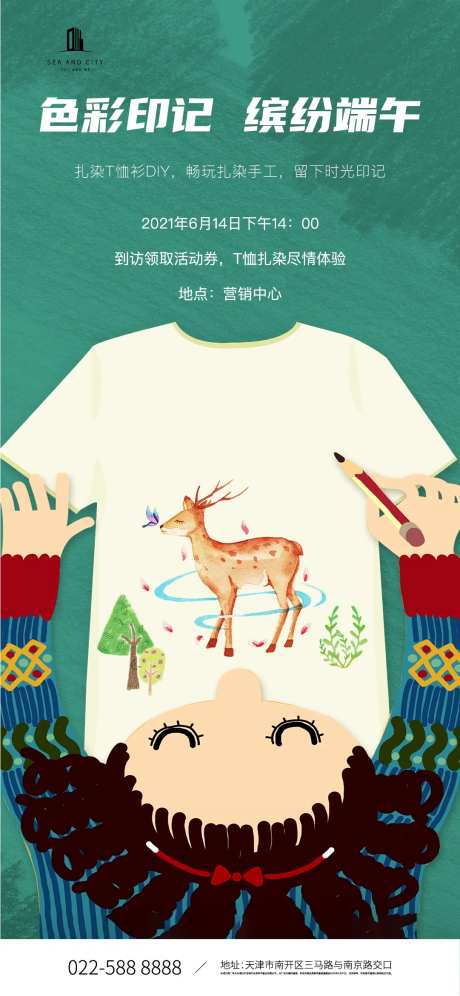 绘画活动T恤活动-采灵感-https://www.cailinggan.com/
