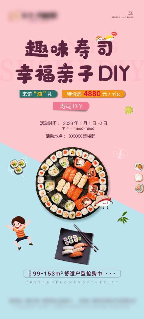 寿司DIY微信海报-采灵感-https://www.cailinggan.com/