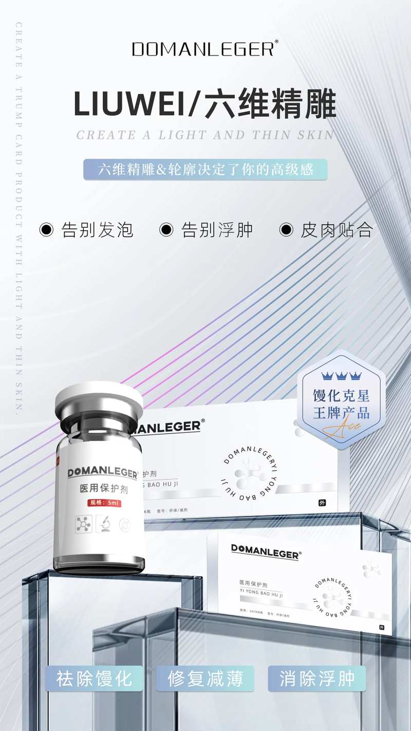 轻医美馒化针造势海报-采灵感-cailinggan.com