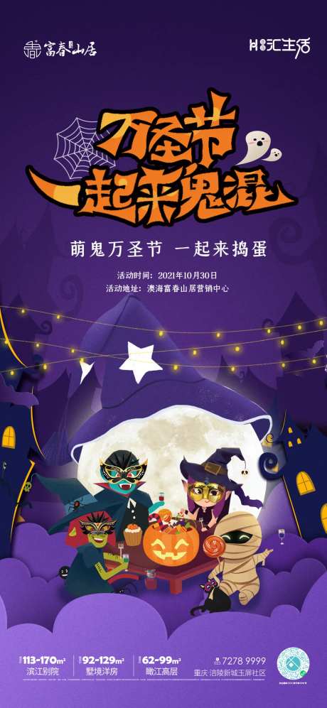 万圣节变装秀活动海报-采灵感-https://www.cailinggan.com/