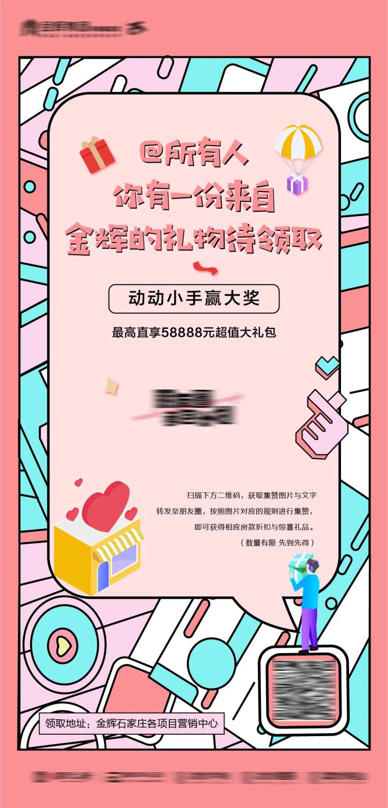 地产朋友圈集赞海报-采灵感-cailinggan.com
