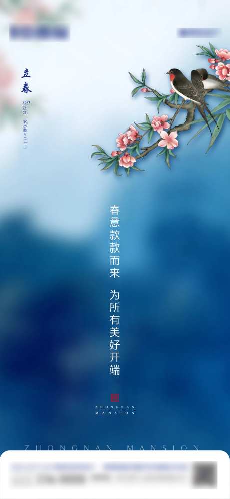 地产立春节气海报                                                                                                                                                                                                -采灵感-https://www.cailinggan.com/
