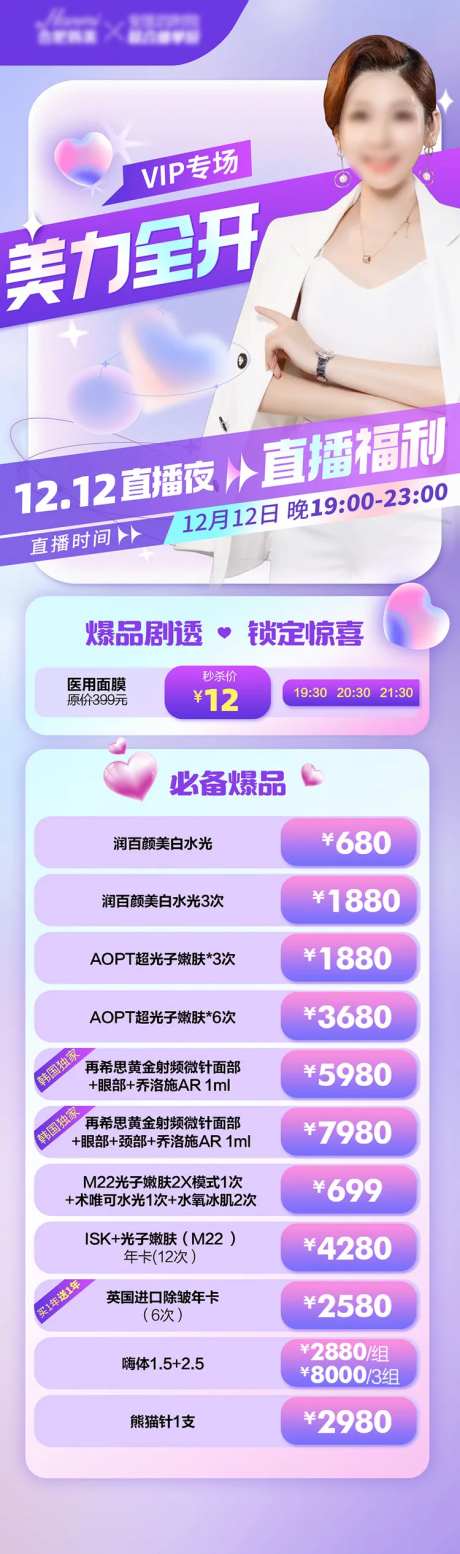 医美紫色直播活动海报-采灵感-https://www.cailinggan.com/