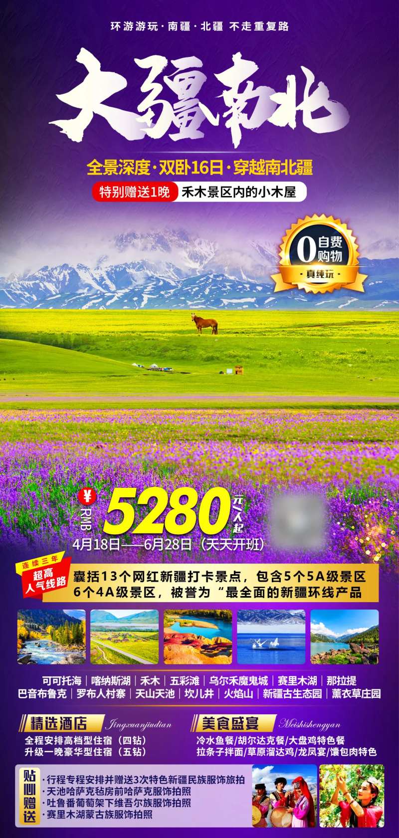 大疆南北旅游海报-采灵感-cailinggan.com