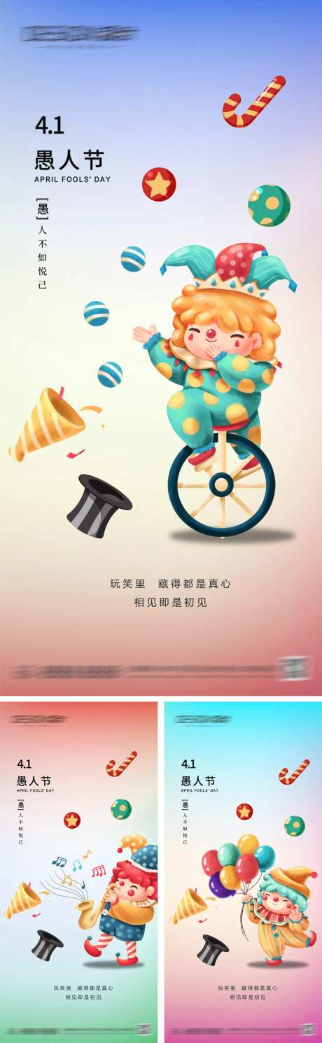 41愚人节系列海报-采灵感-https://www.cailinggan.com/