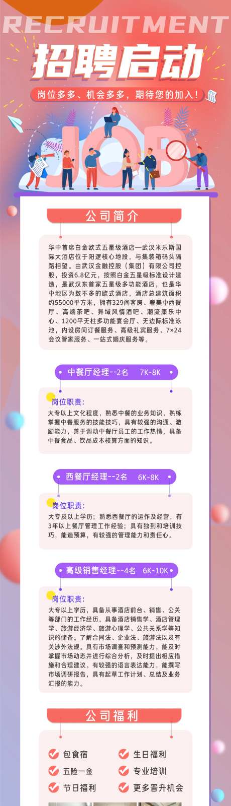 企业招聘海报-采灵感-https://www.cailinggan.com/