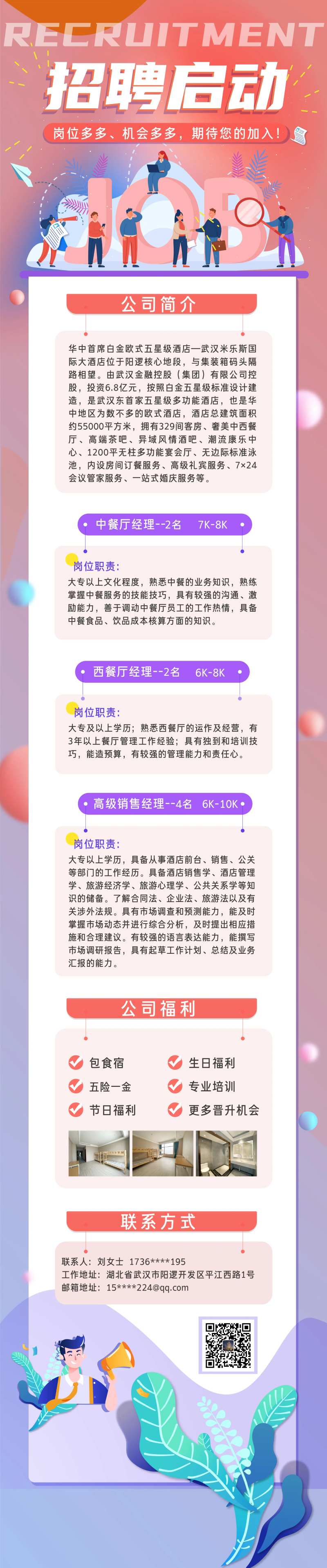 企业招聘海报-采灵感-cailinggan.com