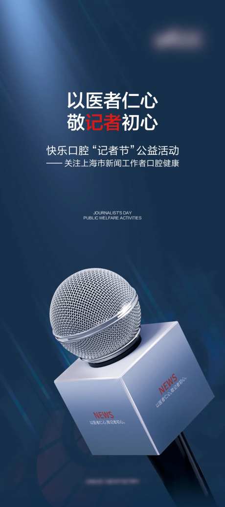 记者节易拉宝-采灵感-https://www.cailinggan.com/