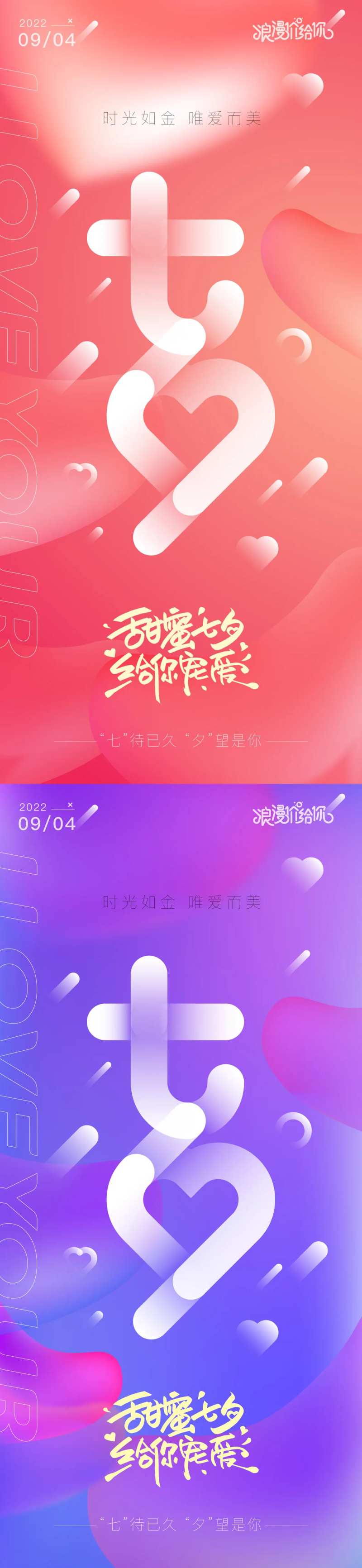 七夕节日移动端海报-采灵感-cailinggan.com