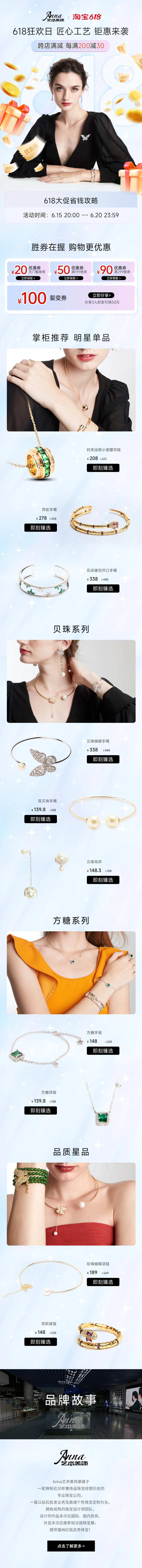 618首饰首页-采灵感-cailinggan.com