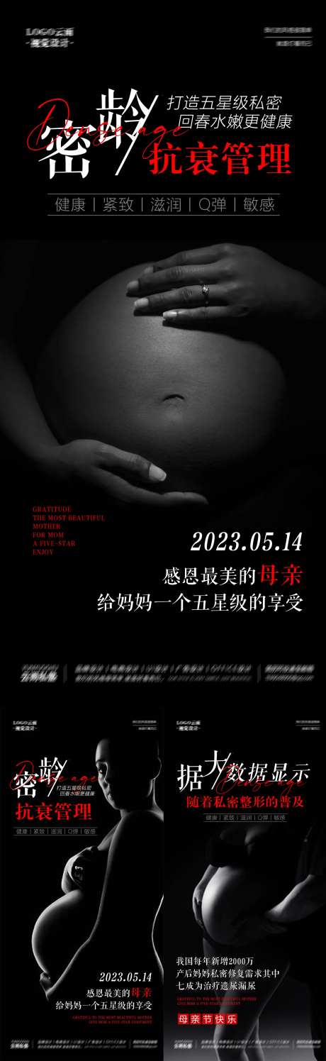 医美私密母亲节性感两性生殖系列海报-采灵感-https://www.cailinggan.com/