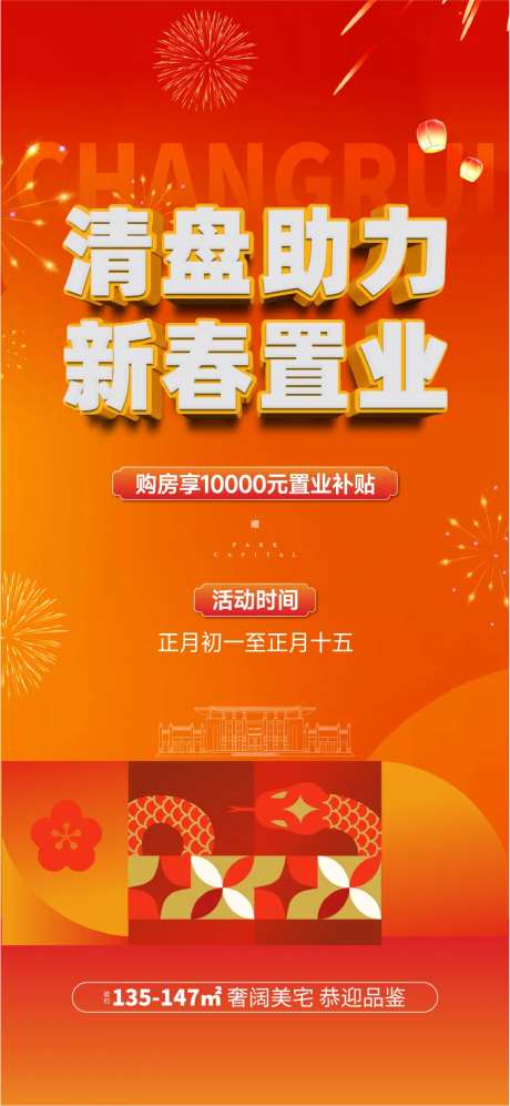 地产新春促销-采灵感-https://www.cailinggan.com/