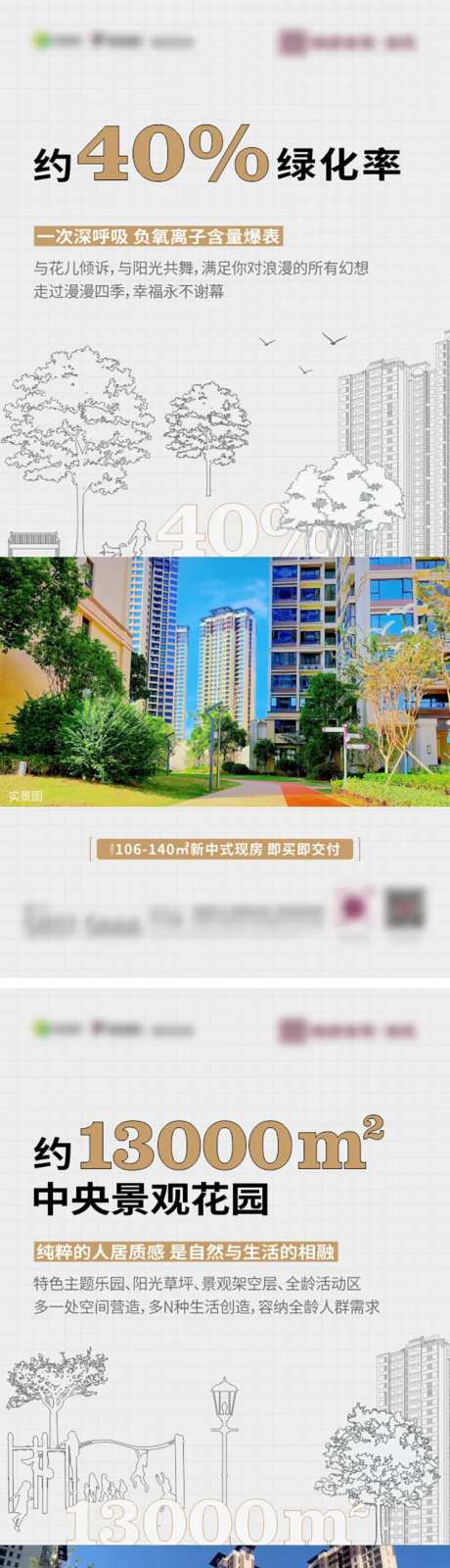 地产园林价值系列稿-采灵感-cailinggan.com