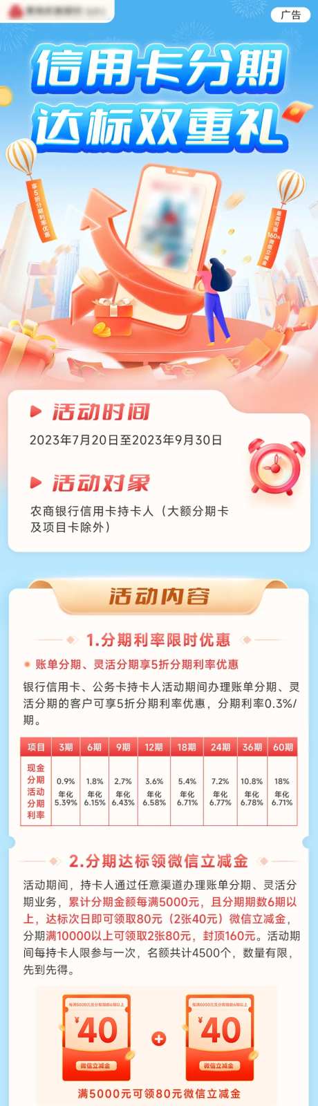 信用卡分期达标双重礼长图-采灵感-https://www.cailinggan.com/