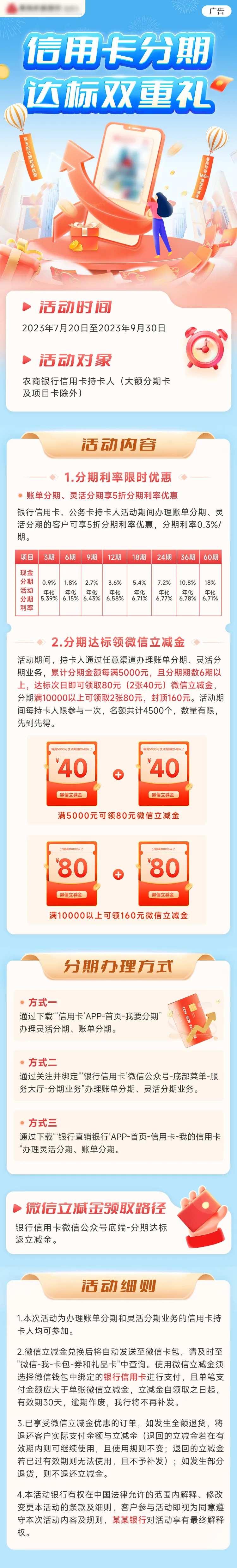 信用卡分期达标双重礼长图-采灵感-cailinggan.com