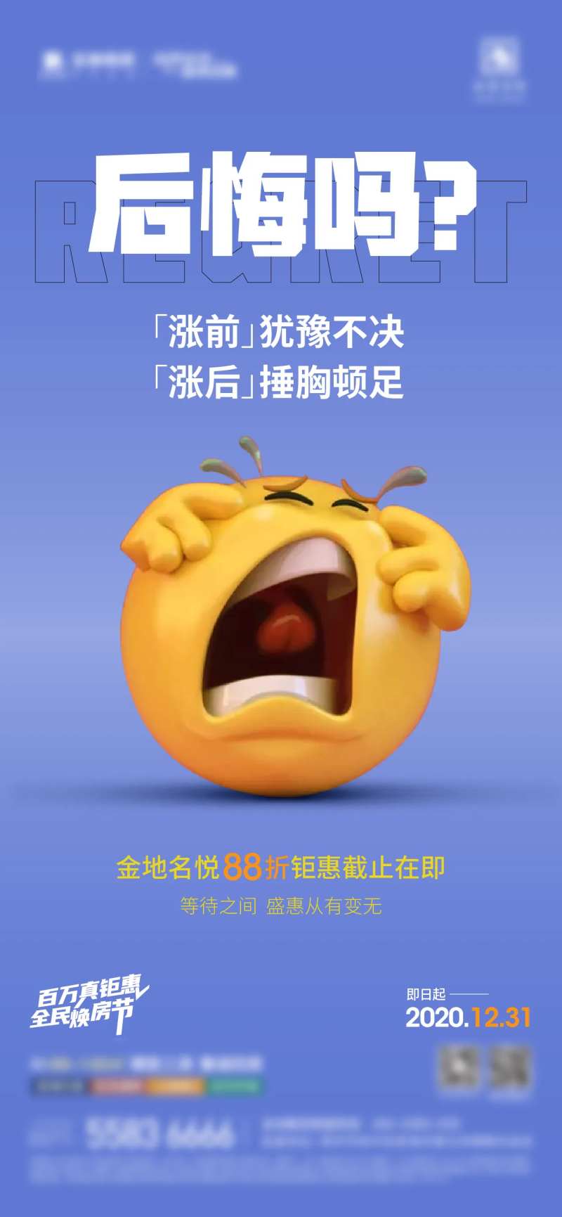 88折海报-采灵感-cailinggan.com