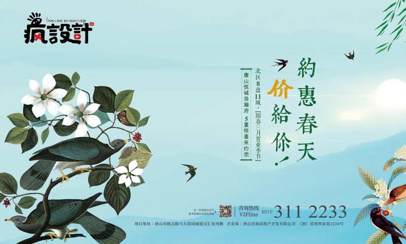 新中式地产广告展板-采灵感-cailinggan.com