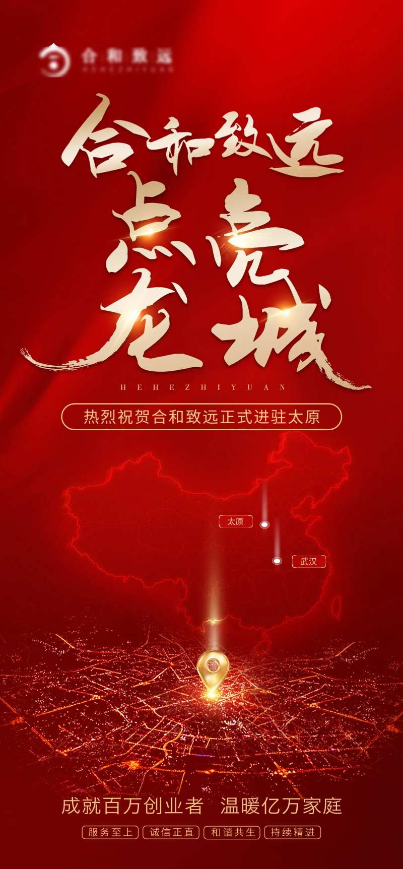 入驻太原喜报-采灵感-cailinggan.com