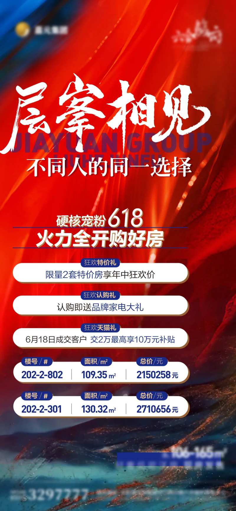 层峯相见618购房节海报-采灵感-cailinggan.com