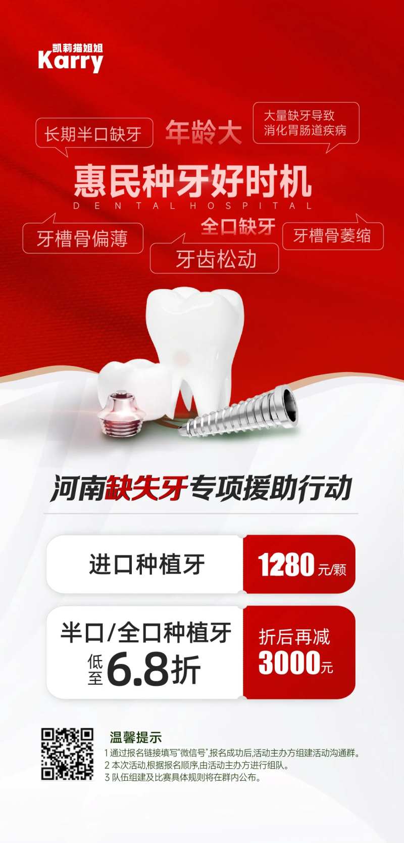 营销海报惠民种牙-采灵感-cailinggan.com