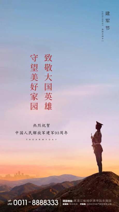 建军节微信海报-采灵感-https://www.cailinggan.com/