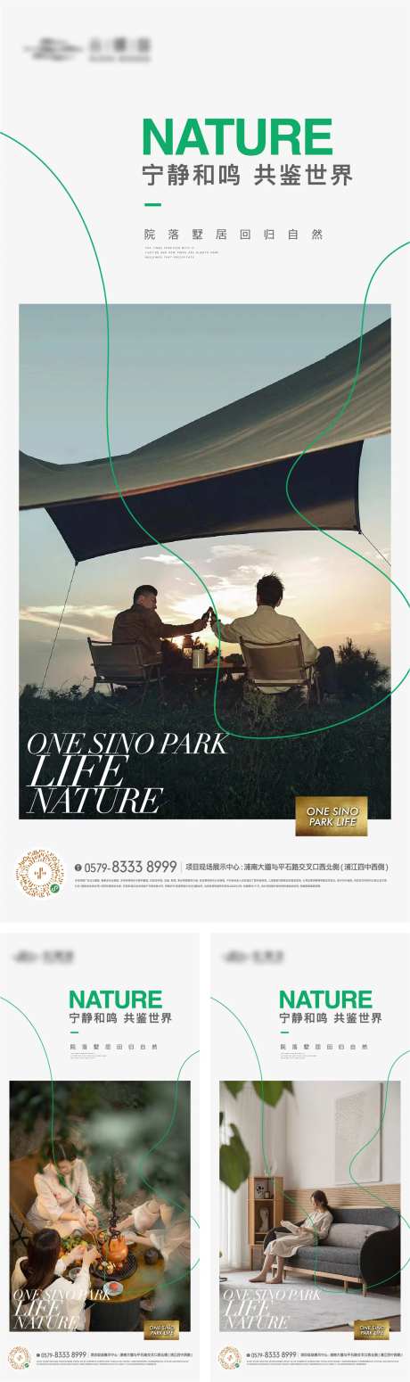 园林景观生活方式海报-采灵感-https://www.cailinggan.com/