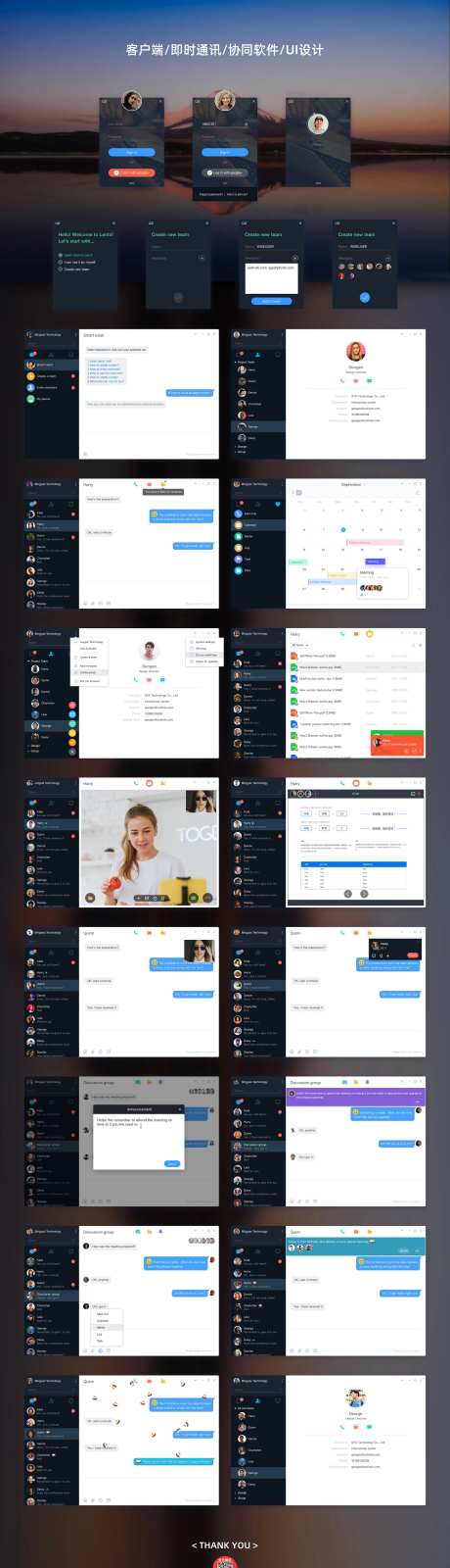 即时通讯客户端ui设计-采灵感-https://www.cailinggan.com/