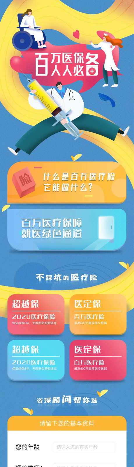 彩色医疗保险在线咨询解答专题-采灵感-https://www.cailinggan.com/