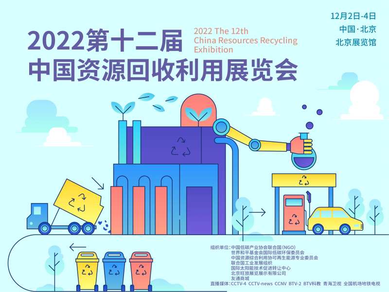 资源回收利用展览会-采灵感-cailinggan.com