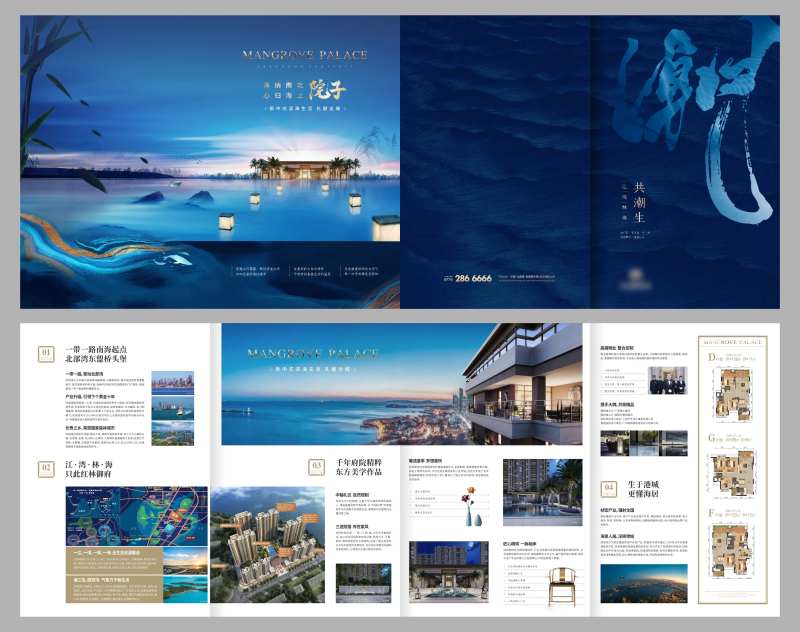 地产新中式海岸折页DM-采灵感-cailinggan.com