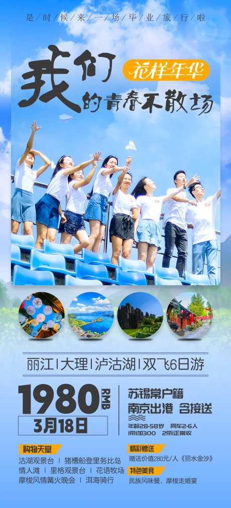 云南旅游海报-采灵感-https://www.cailinggan.com/