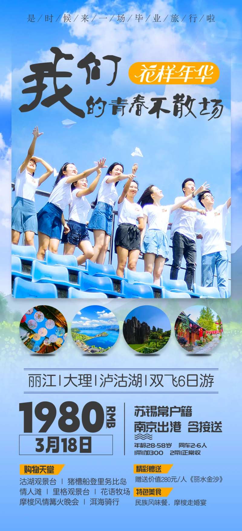云南旅游海报-采灵感-cailinggan.com