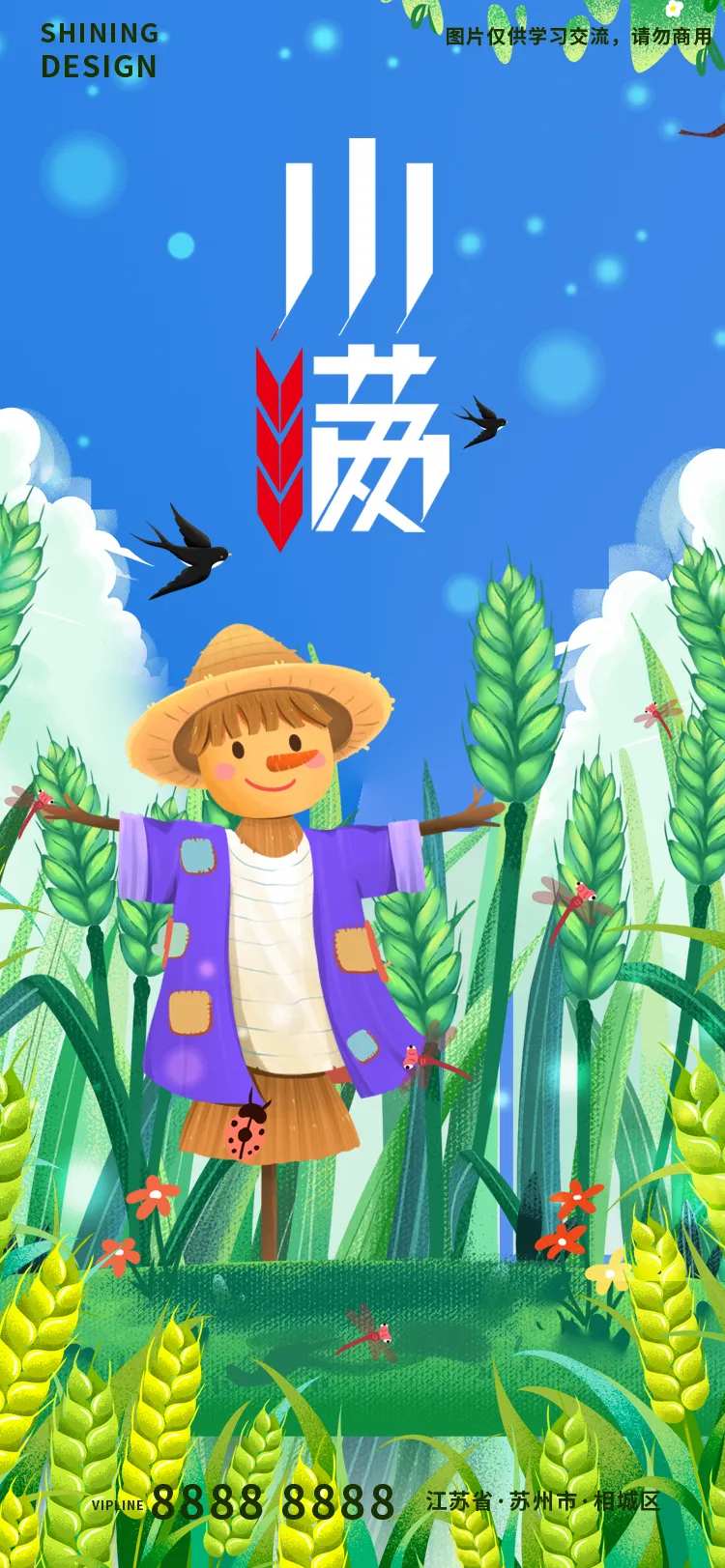 麦穗稻草人小满节气手绘插画刷屏海报-采灵感-cailinggan.com