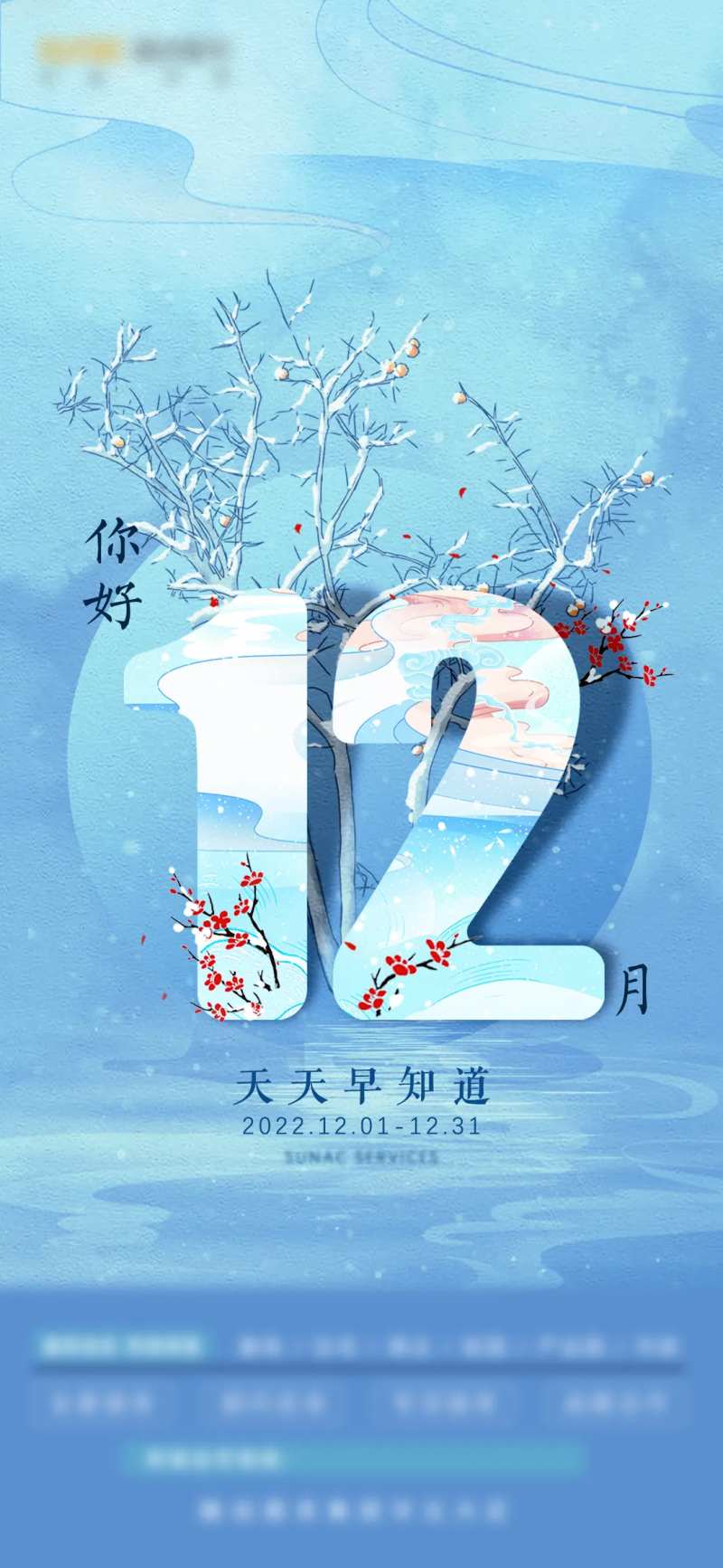 你好十二月-海报-采灵感-cailinggan.com