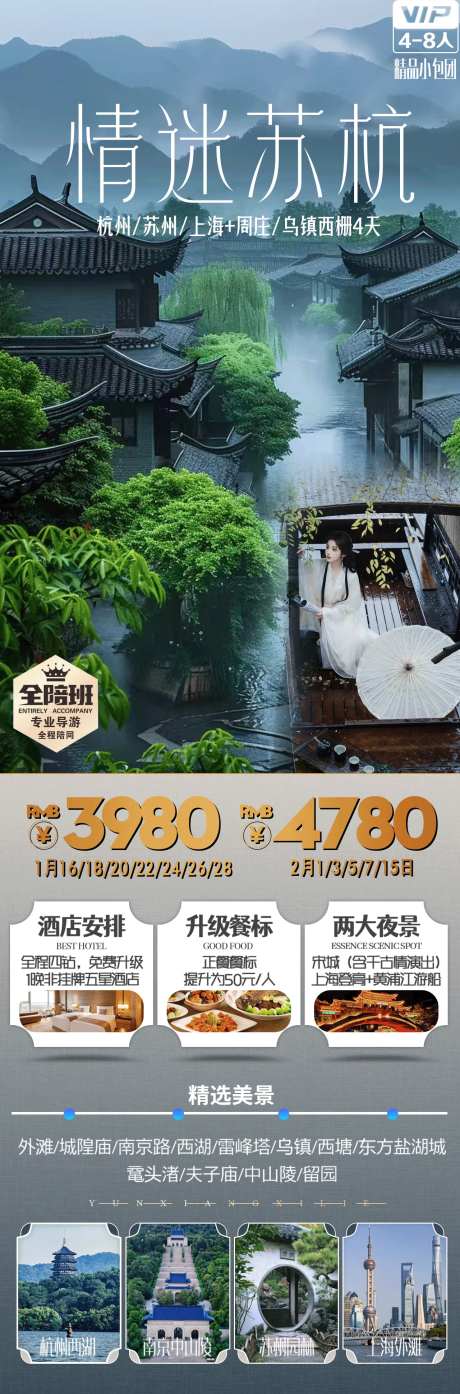 情迷苏杭旅游长图GV-采灵感-https://www.cailinggan.com/
