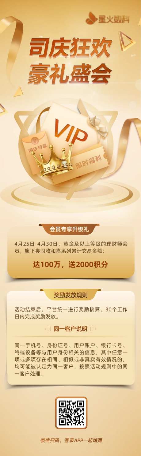 司庆狂欢豪礼盛会会员VIP王冠-采灵感-https://www.cailinggan.com/