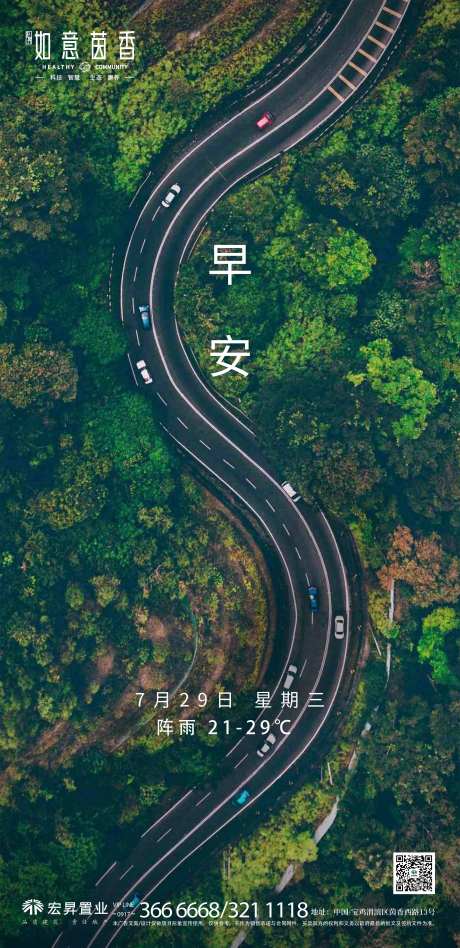 房地产早安问候海报-采灵感-https://www.cailinggan.com/