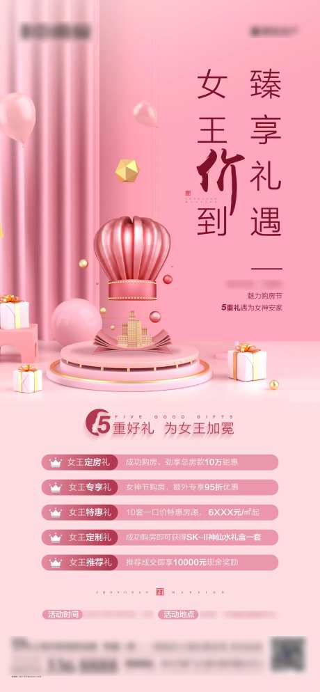 地产女神节活动海报-采灵感-https://www.cailinggan.com/
