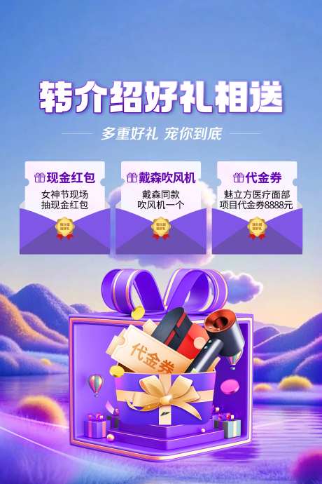 转介绍活动宣传海报-采灵感-https://www.cailinggan.com/