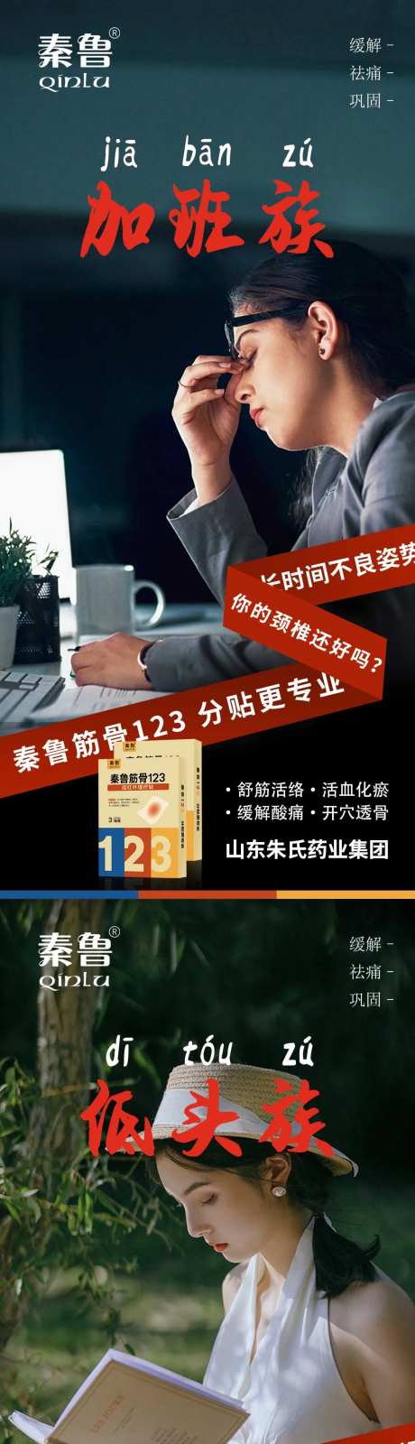 膏贴膏剂产品造势系列海报-采灵感-https://www.cailinggan.com/