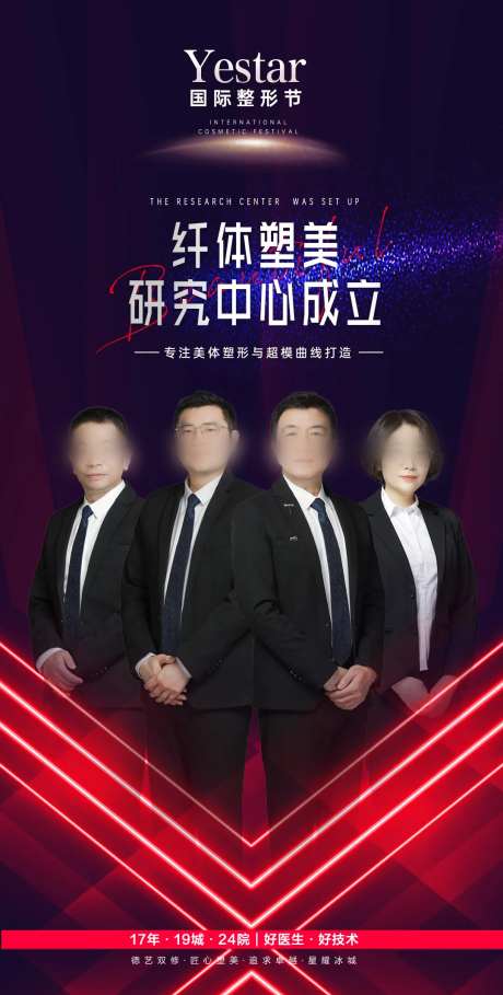 医美国际整形节宣传海报-采灵感-https://www.cailinggan.com/