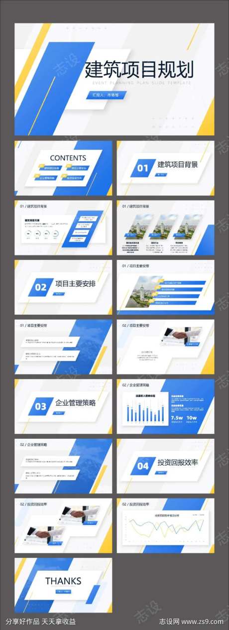 蓝黄撞色几何风建筑行业项目规划PPT-采灵感-https://www.cailinggan.com/