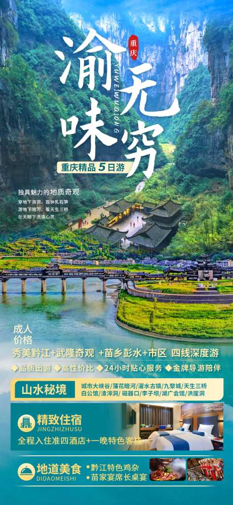 渝味无穷旅游海报-采灵感-https://www.cailinggan.com/
