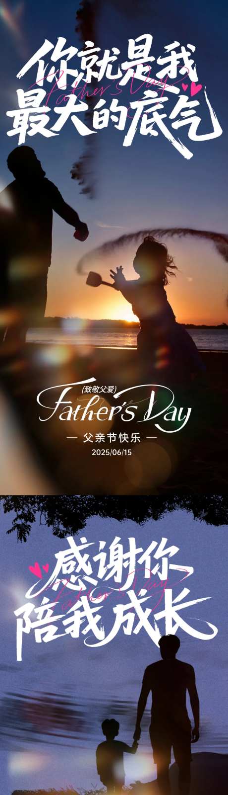 父亲节 系列海报-采灵感-cailinggan.com