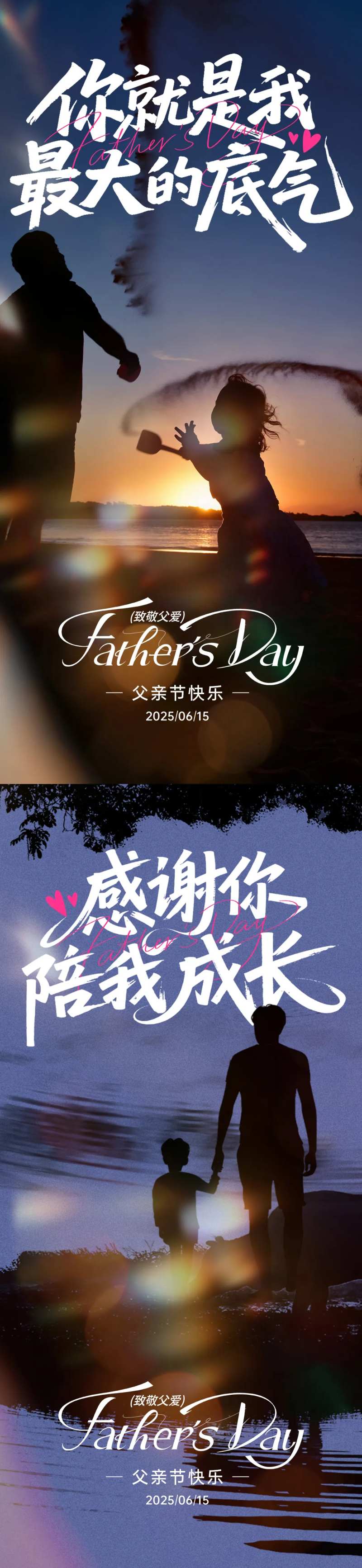 父亲节 系列海报-采灵感-cailinggan.com