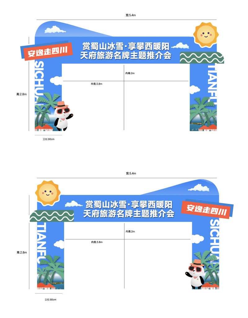 夏日旅行美陈门头设计-采灵感-cailinggan.com