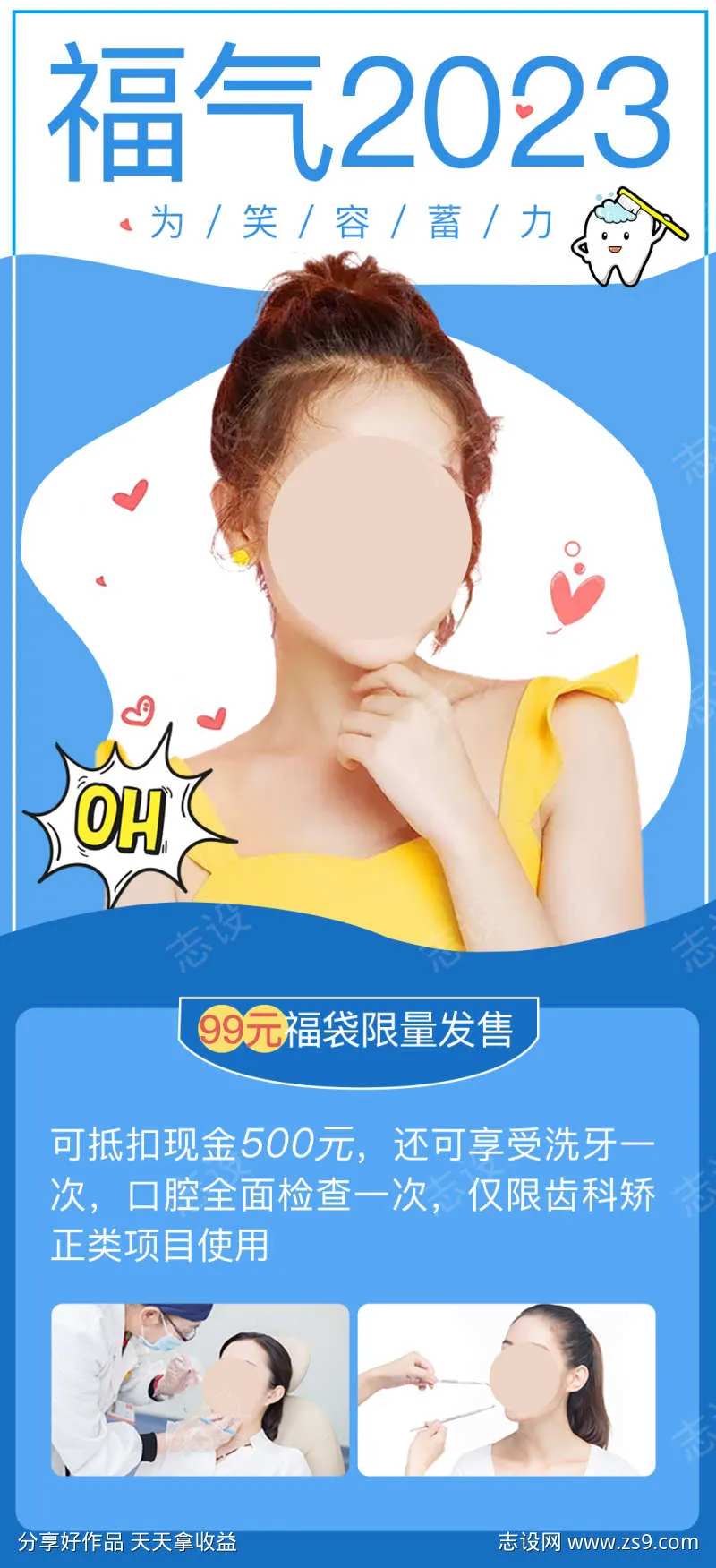 蓝色简约健齿牙齿福气2023福袋-采灵感-cailinggan.com