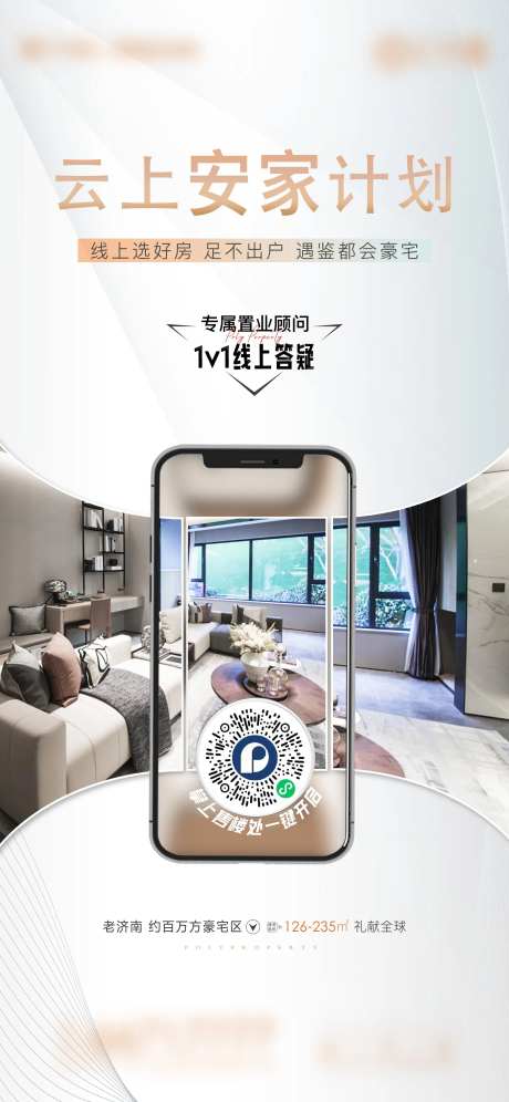地产线上看房云置业1对1单图-采灵感-https://www.cailinggan.com/